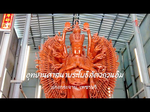 KuanYin Inter-Religious Park