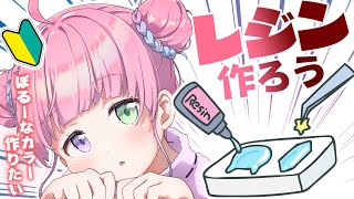 【 レジン作り 】ぽるーなカラーの星型シェイカー作るのら♡【姫森ルーナ/ホロライブ】