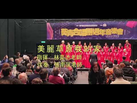 教聯會合唱團葵青劇院演出
