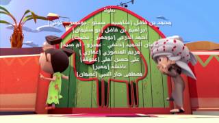 شعبية الكرتون - موسم 8 - المقدمة