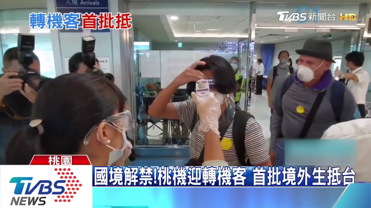 國境解禁!桃機迎轉機客 首批境外生抵台