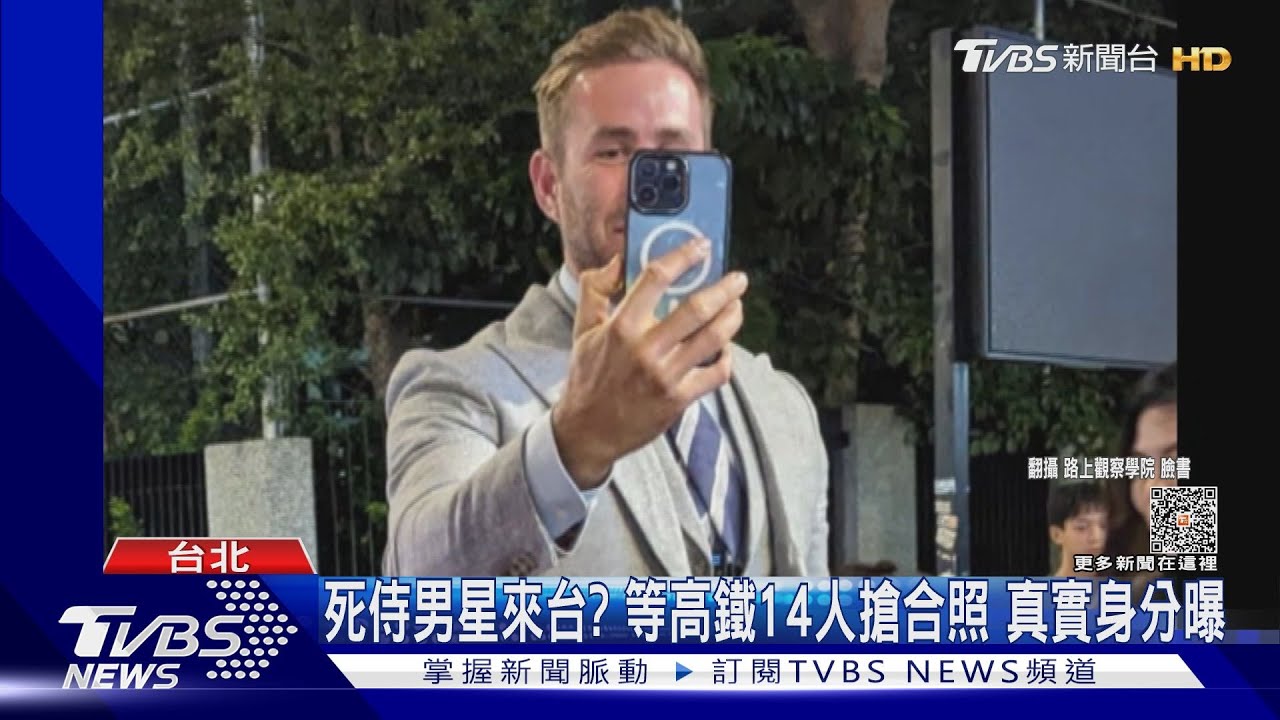 死侍男星來台?等高鐵14人搶合照 真實身分曝