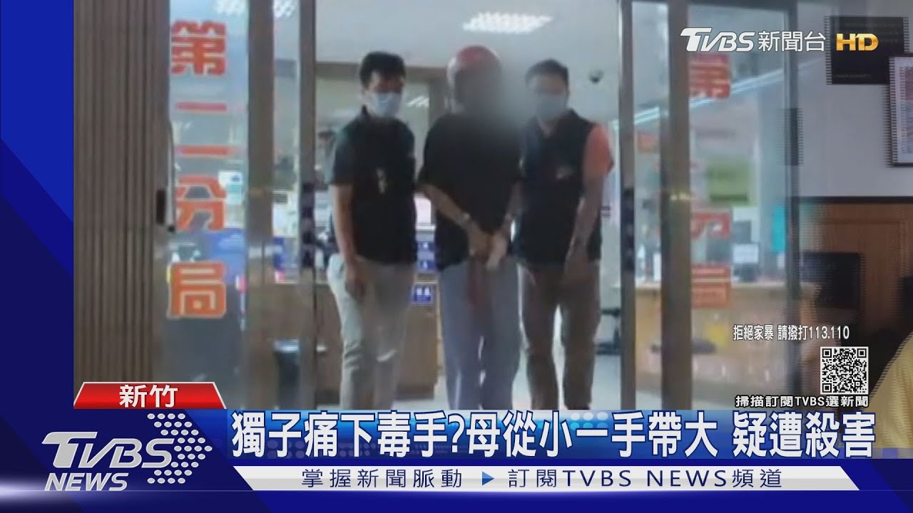 獨子痛下毒手？母從小一手帶大　疑遭殺害