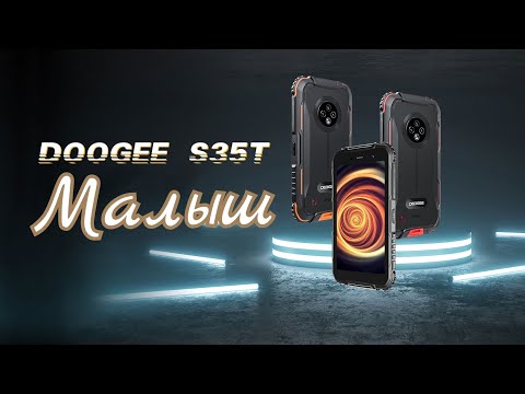 "Малыш" Doogee S35T, 3/64.