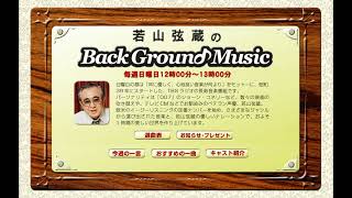 Download lagu 若山弦蔵さん追悼 No 308=015 TBSラジオ若山弦蔵のバックグラウンドミュージック2006年08月13日 MDU 松本歯科大学(再) 選曲表収録版です mp3 Download lagu 若山弦蔵さん追悼 No 308=015 TBSラジオ若山弦蔵のバックグラウンドミュージック2006年08月13日 MDU 松本歯科大学(再) 選曲表収録版です mp3