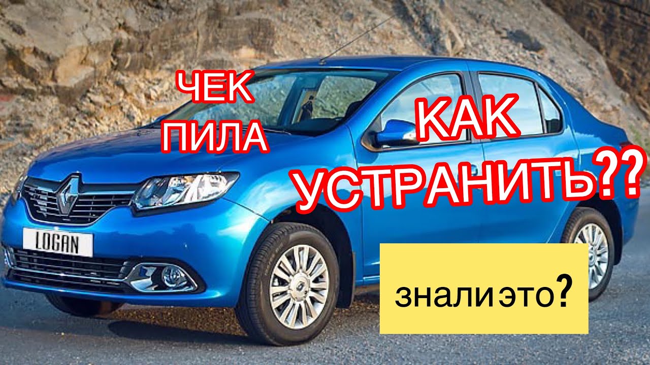 df079 ошибка рено логан 2