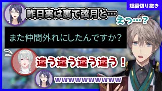 【にじさんじ】気にする甲斐田と煽る長尾と挟まれる弦月(VΔLZ／甲斐田晴／弦月藤士郎／長尾景)【切り抜き】
