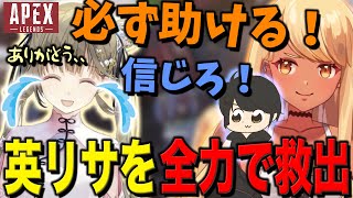 英リサを全力で救出する神成きゅぴとギルくん【ぶいすぽっ!神成きゅぴ切り抜き】