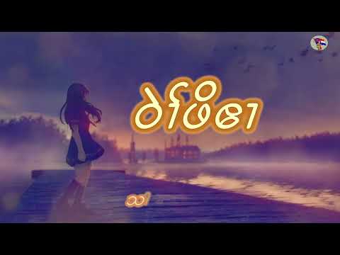 "Hei kay ma mu kay yar" Lyric- karen love song by dwellwe hser