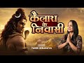 Kailash Ke Nivasi (कैलाश के निवासी) Tanvi Senjaliya