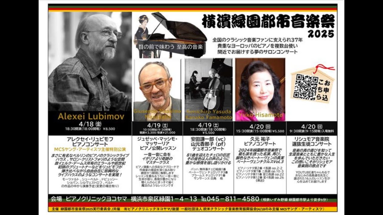 緑園都市音楽祭２０２５のお知らせ