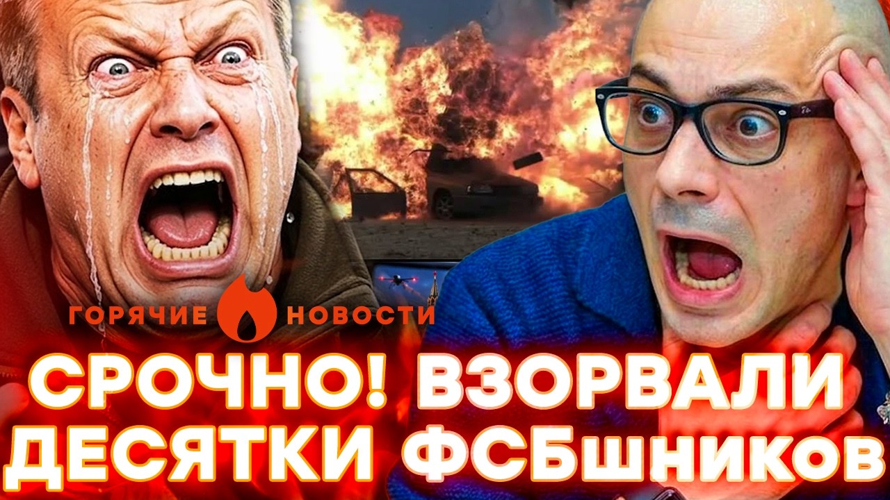 СТРАШНЫЙ УДАР по ФСБ! Соловьев сдал генштаб!ГАСПАРЯН НАЕХАЛ НА ВЛАСТЬ! | ГОРЯ?