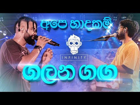 Galana Ganga (ගලන ගඟ ) + Ape Hadhakam (අපෙ හාදකම්) | Live at fm Derana Boom Town