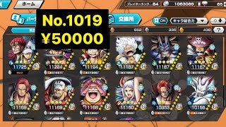 No.1019 ¥50000 オバブ83 超フェス大多数✨キッドロー ゾロ ルフィ カイドウ ロジャー シャンクス サカズキ 花魁おリン ヤマト 光月おでん 【バウンティラッシュ】【アカウント紹介】