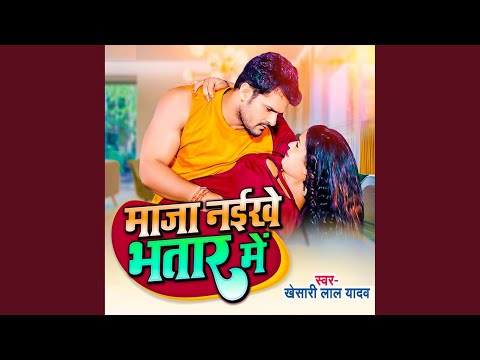 Maja Naikhe Bhatar Mein — watch video