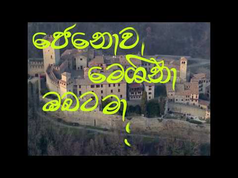 Man Italiye Thani Una Danapala Udawaththa (Lyrics)