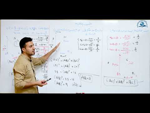 مادة الرياضيات للصف الثالث المتوسط : النسب المثلثيه  الجزء الاول