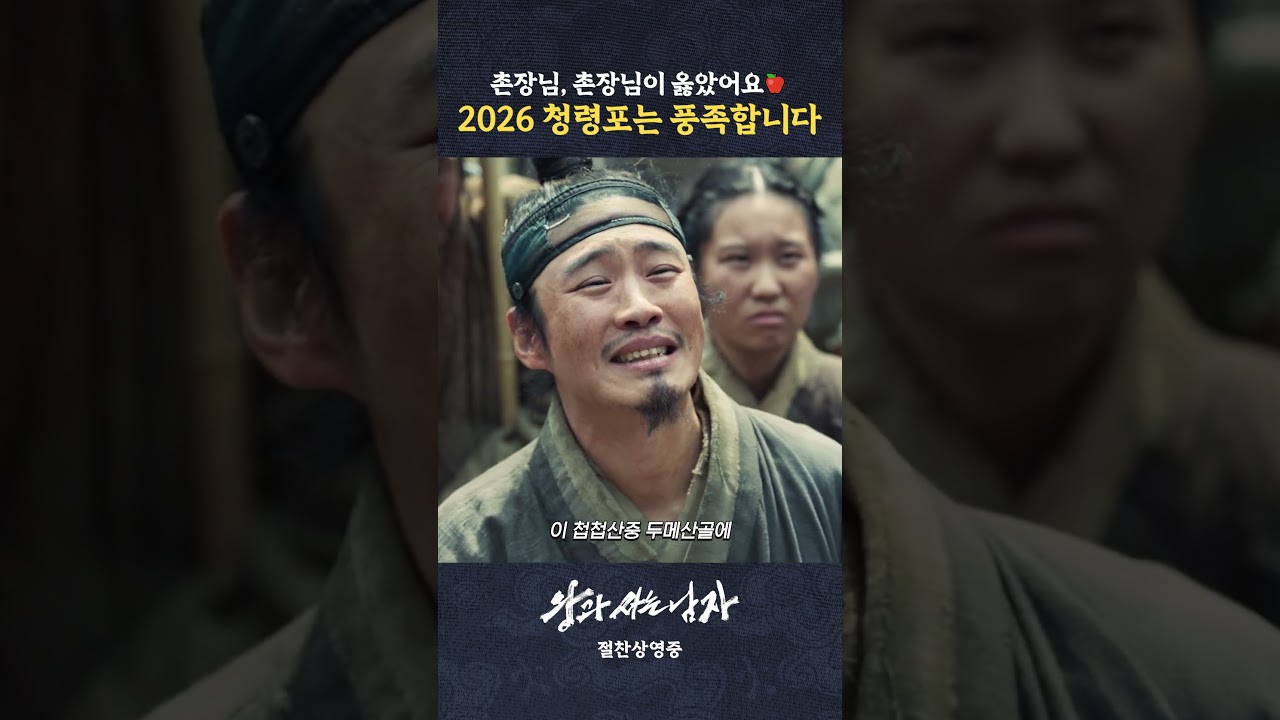 #왕과사는남자 현명한 촌장님