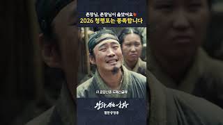 #왕과사는남자 현명한 촌장님