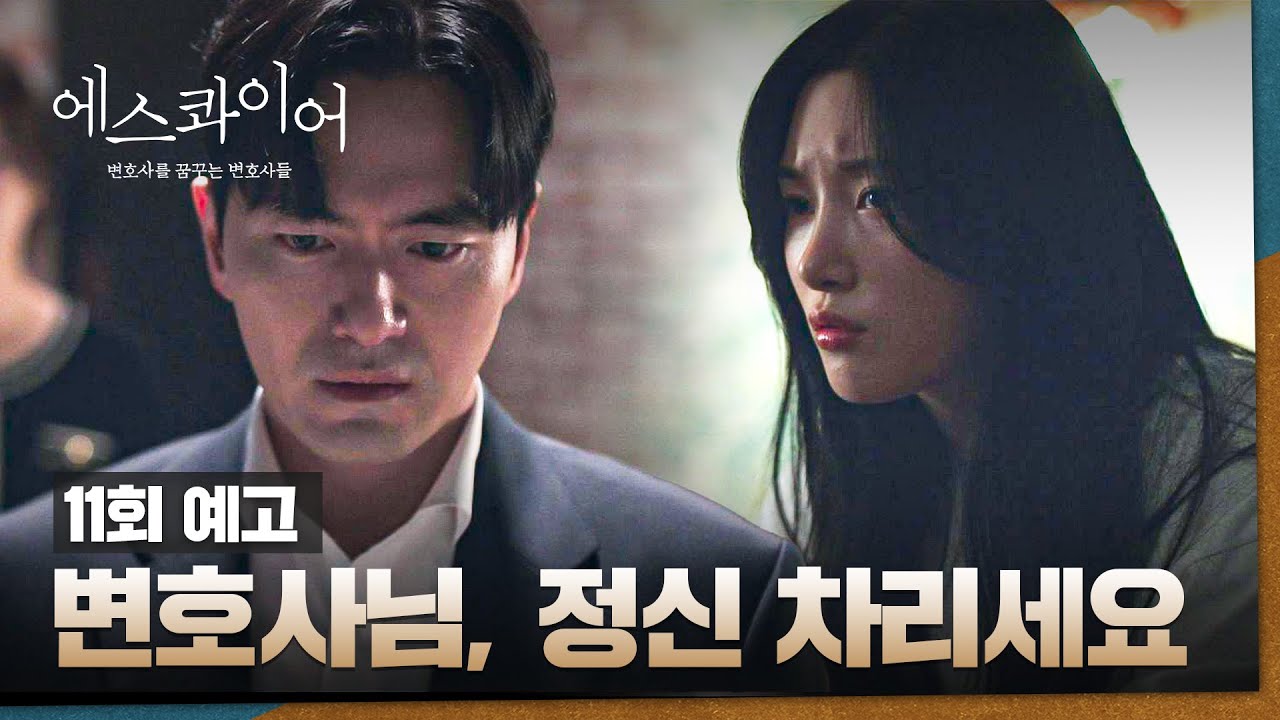 《夢想成為律師的律師們》分集劇情-第11集