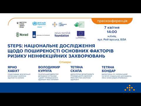Interfax-Ukraine to host press conference 'STEPS: Ukraine launches national study of risk factors for non-communicable diseases'