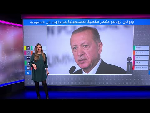 أردوغان "رونالدو مناصر للقضية الفلسطينية وتعرض لمقاطعة سياسية "