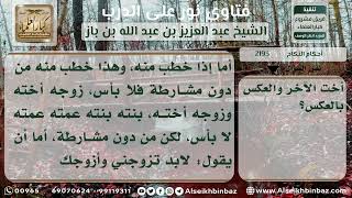 صورة 2193 - زواج الشغار - نور على الدرب