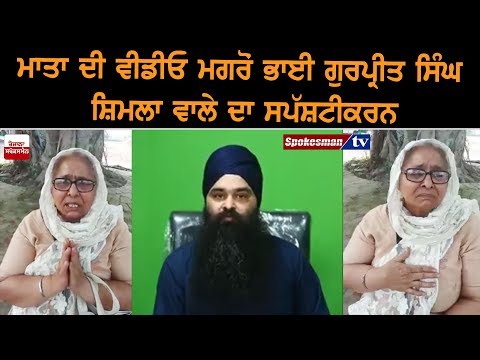 Bhai Gurpreet Singh Shimla Releases Clarification After Mother's Controversial Claims