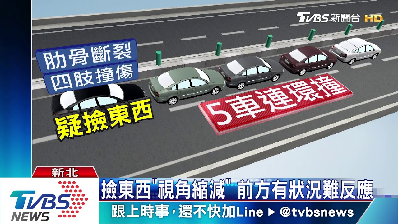開車撿東西沒看路 高架上5車連環撞