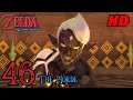Zelda Skyward Sword HD 60FPS 100 Walkthrough Part 46 The Horde Ghirahim Final
