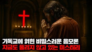 Download lagu Secret Conspiracy Theories Surrounding Christianity and Unsolved Mysteries | October Binge-Watch mp3
