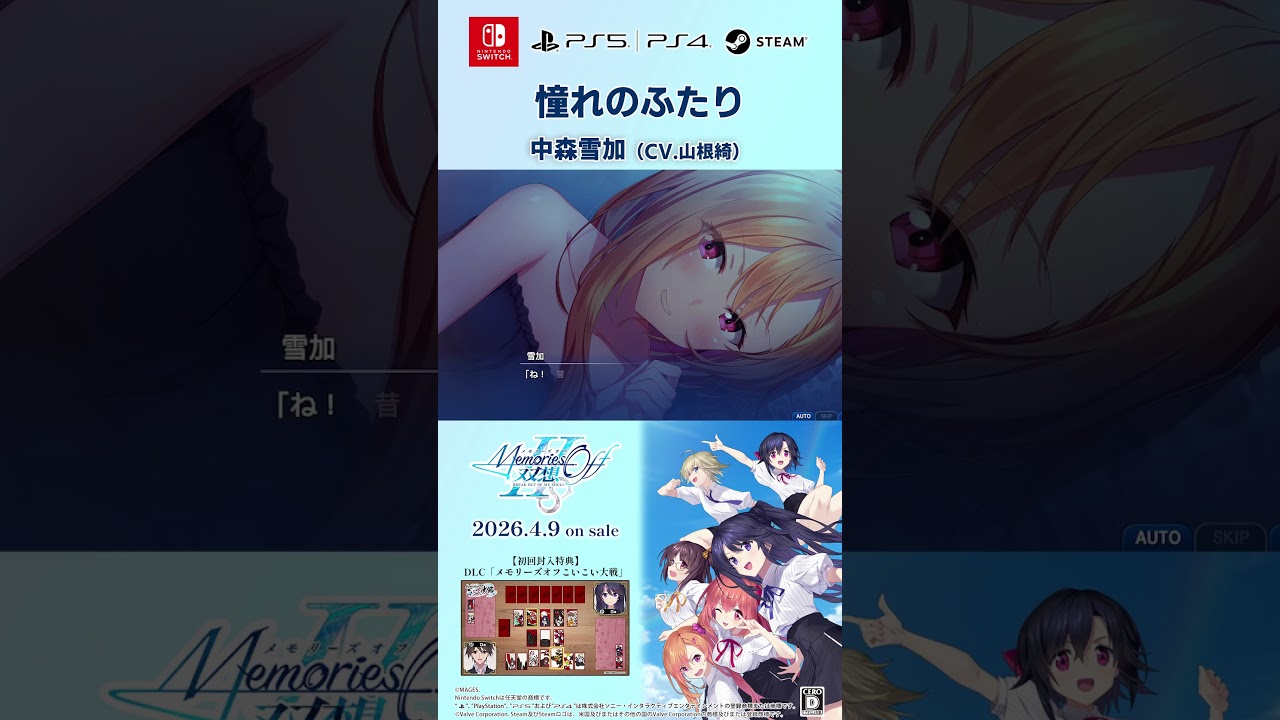 『メモリーズオフ 双想 Break out of my shell』中森雪加（CV.山根綺）short動画  #メモリーズオフ #メモオフ