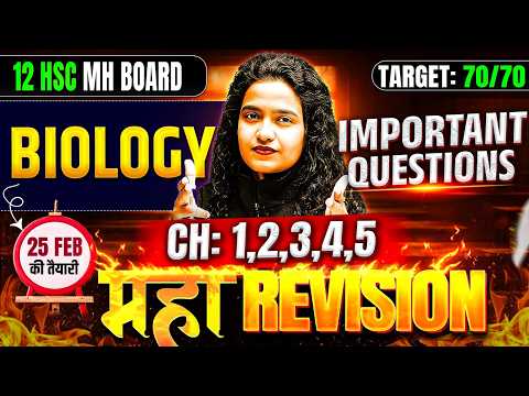 🔥12th HSC Biology Chapter 1,2,3,4,5 with IMPORTANT Questions | MH Board💯 #hscboard2026