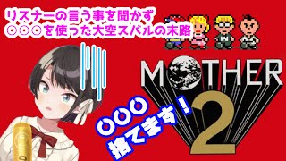 【ホロライブ/切り抜き】○○○を信じた結果、スリリングな事になった大空スバル【大空スバル】