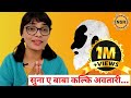 कल्कि अवतारी रोजगार गीत Neha Singh Rathore भोजपु�