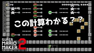 【スーパーマリオメーカー２】ルイージとナゾやしき