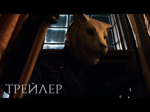 Трейлеры Тебе конец