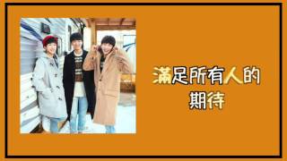 【TFBOYS】Imperfect Child 不完美小孩｜動態歌詞