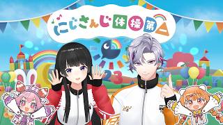 【MV】にじさんじ体操第一 / にじさんじ
