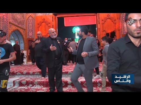 شاهد بالفيديو.. الرشيد والناس مع ياسر عامر | حلقة خاصة من ضريح الامام الحسين 