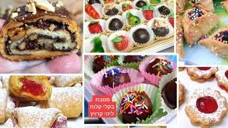 לקט מתכוני עוגיות לחג פורים הקישורים בתגובות Purim (ליהי קרויץ - מטבח בקלי קלות) - התמונה מוצגת ישירות מתוך אתר האינטרנט יוטיוב. זכויות היוצרים בתמונה שייכות ליוצרה. קישור קרדיט למקור התוכן נמצא בתוך דף הסרטון