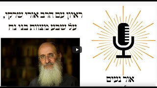 ראיון עם הרב אורי שרקי על שבע מצוות בני נח   מתוך התוכנית  אור נעים  לפרשת נח