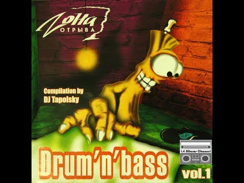 DJ Tapolsky - Drum'n'Bass Vol.1 (2001)