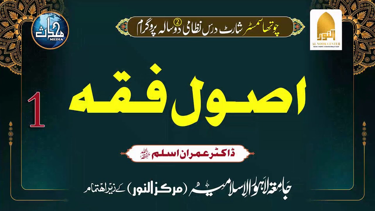SDN Usool Fiqh (Sem 4) | Lecture 1