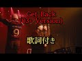 ralph - Get Back（03- Version）feat.JUMADIBA & Watson / 歌詞付き / げっとばっく歌詞