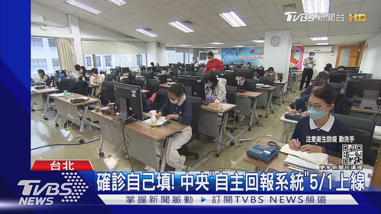 確診自己填! 中央「自主回報系統」5/1上線