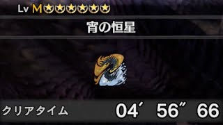 [4'56"66]アルバトリオン太刀ソロ/宵の恒星【MHW IB】Alatreon solo longsword/モンスターハンターワールドアイスボーン攻略