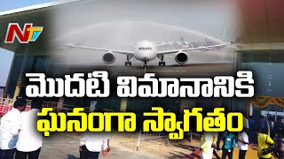 కర్నూల్ ఎయిర్ పోర్టుకు తొలి విమానం l First Flight From Kurnool Airport Started Today