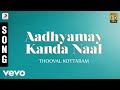 Thooval Kottaram Aadhyamay Kanda Naal Malayalam Song Jayaram Manju Warrier Sukanya