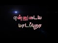 Ennudaiya Madapura Ennudaiyamadapura Tamilzeromusic